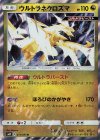  072/095 R ウルトラネクロズマ 