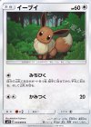 074/095 C イーブイ