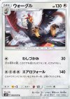  080/095 U ウォーグル 