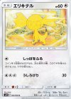  081/095 C エリキテル 