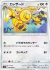  082/095 U エレザード 