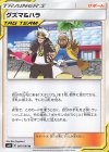  087/095 U グズマ＆ハラ 