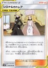 088/095 U シロナ＆カトレア