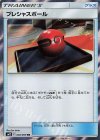  092/095 TR プレシャスボール 