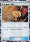  093/095 TR ぼうけんのカバン 