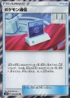  094/095 TR ポケモン通信 
