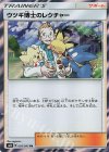  095/095 TR ウツギ博士のレクチャー 