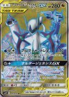 099/095 SR アルセウス＆ディアルガ＆パルキアGX
