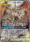 100/095 SR アルセウス＆ディアルガ＆パルキアGX