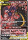102/095 SR アーゴヨン＆アクジキングGX