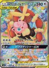 104/095 SR メガミミロップ＆プリンGX