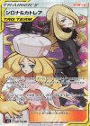 106/095 SR シロナ＆カトレア