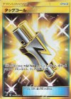 115/095 UR タッグコール