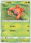  002/173 - パラス 
