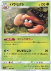  003/173 - パラセクト 