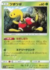 007/173 - ツボツボ