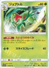  009/173 - ジュプトル 