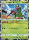  014/173 - アマージョ(R仕様) 