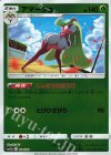 014/173 - アマージョ(キラ)
