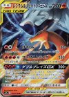 016/173 RR レシラム＆リザードンGX