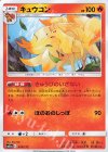  018/173 - キュウコン 