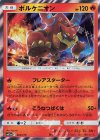  022/173 - ボルケニオン(R仕様) 