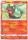  023/173 - ニャビー 