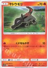 026/173 - ヤトウモリ 