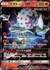 028/173 RR ズガドーンGX