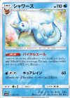 033/173 - シャワーズ