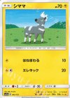  045/173 - シママ 