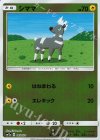 045/173 - シママ(キラ)