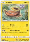  047/173 - マッギョ 