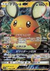 048/173 RR デデンネGX