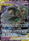 053/173 RR オーロット＆ヨノワールGX