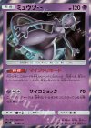 054/173 - ミュウツー(R仕様)