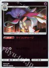 062/173 - カラマネロ(キラ)