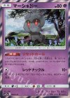 064/173 - マーシャドー(R仕様)