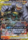067/173 RR マーシャドー＆カイリキーGX