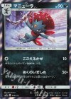  074/173 - マニューラ(R仕様) 
