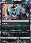  075/173 - アブソル(R仕様) 