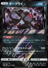 077/173 PR ダークライ◇