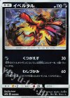 080/173 - イベルタル(キラ)