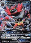 082/173 RR ガオガエンGX