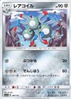  087/173 - レアコイル 