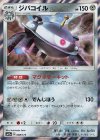  088/173 - ジバコイル(R仕様) 