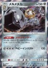  093/173 - メルメタル(R仕様) 