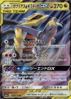 099/173 RR ガブリアス＆ギラティナGX