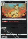 106/173 - ペルシアン(キラ)