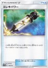 118/173 - エレキパワー